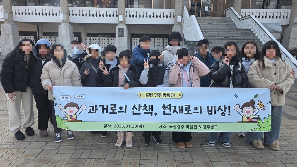 군위군 드림스타트 역사탐방「드림 경주 탐험대」운영