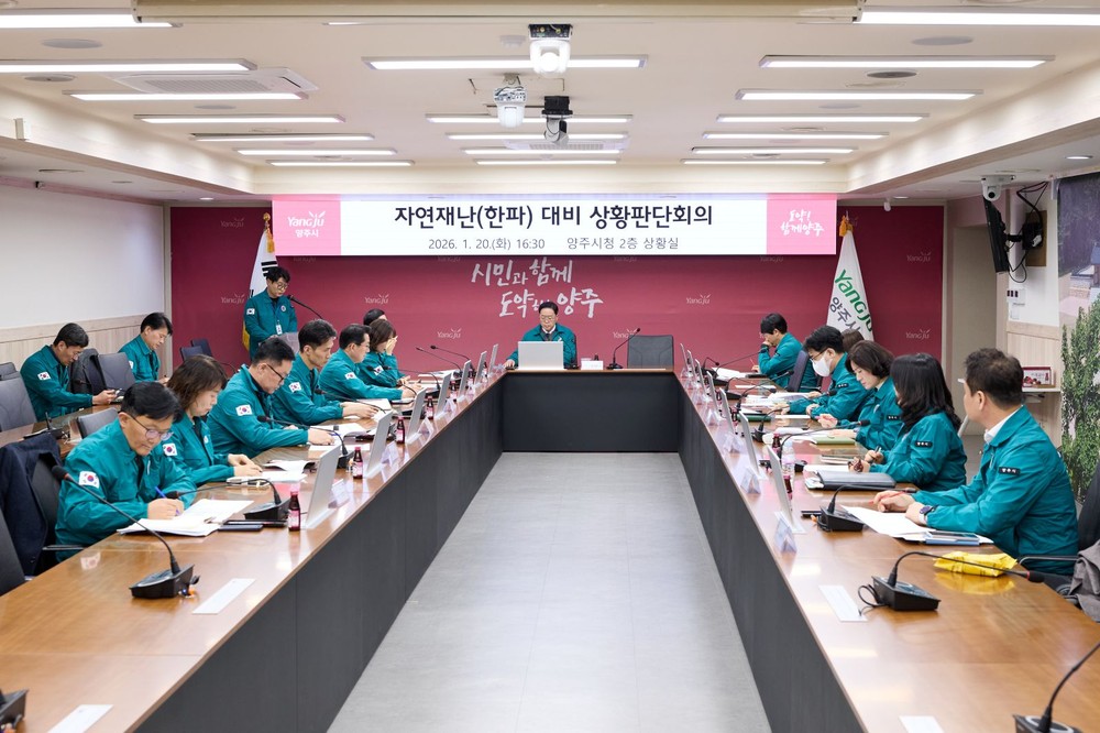 양주시, 한파 대비 상황판단회의 개최…취약계층 보호 총력