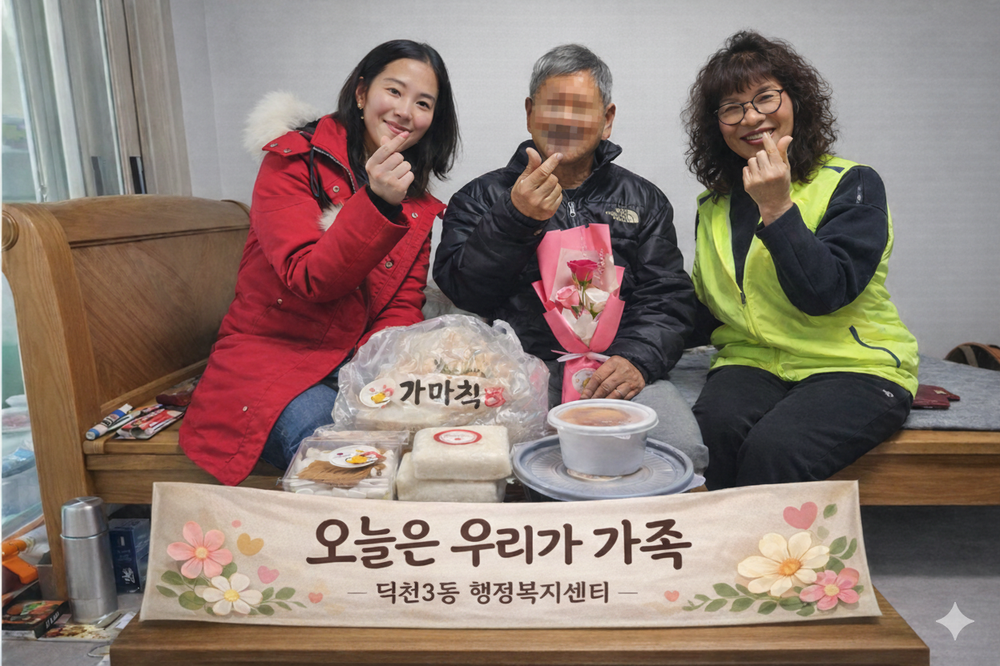 부산 북구 덕천3동, 어르신 사랑의 day ‘오늘은 우리가 가족’ 지속 추진