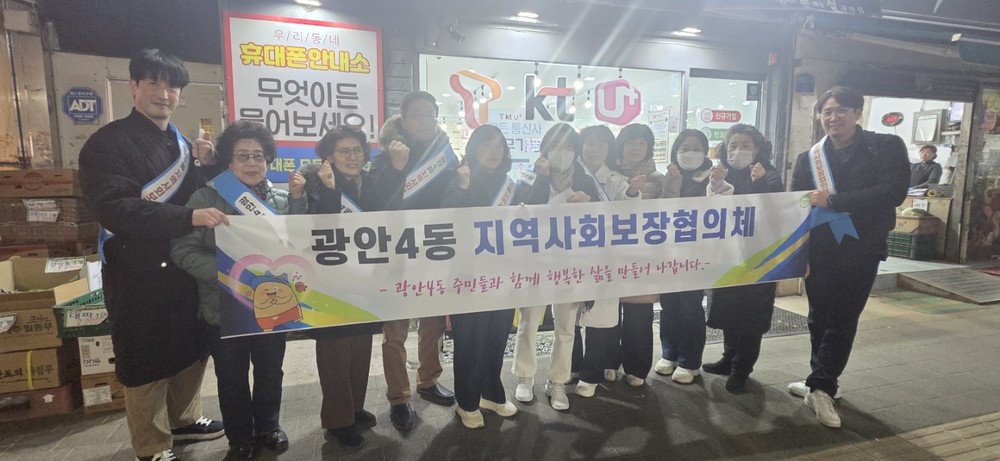 광안4동, 어려운 이웃찾기 캠페인 추진