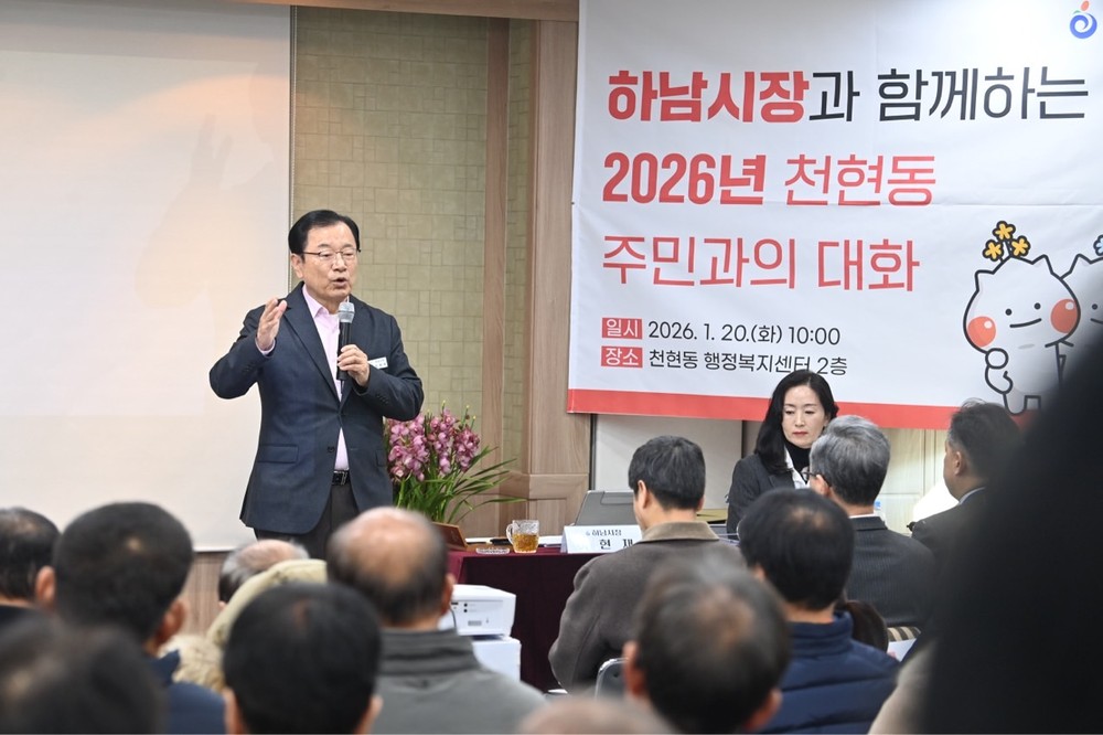 이현재 하남시장, 천현‧감일동 주민과의 대화서 “교통·생활인프라 확충 총력”