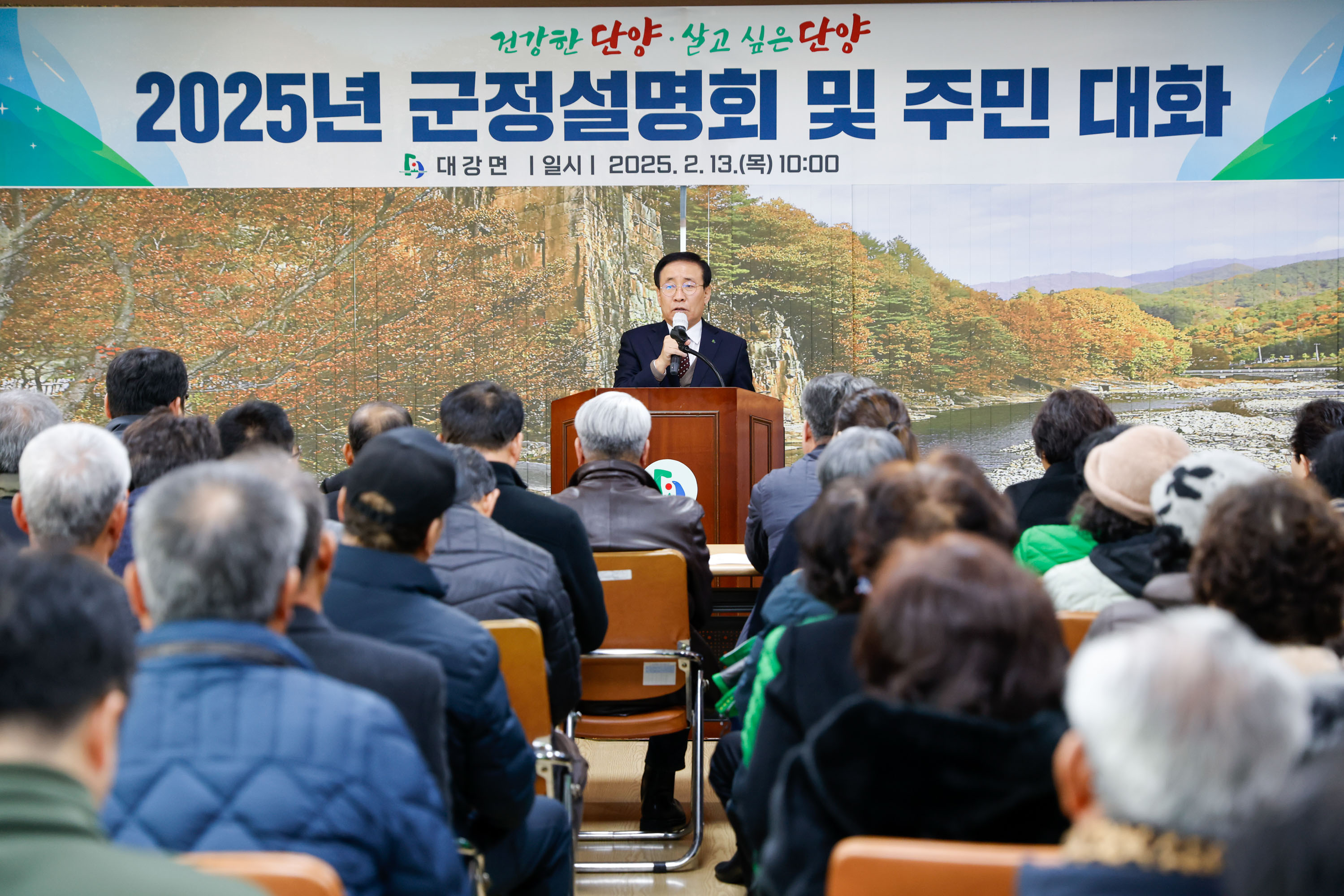 단양군, 현장 행정 본격화… ‘2026 군정설명회 및 주민 대화’ 개최