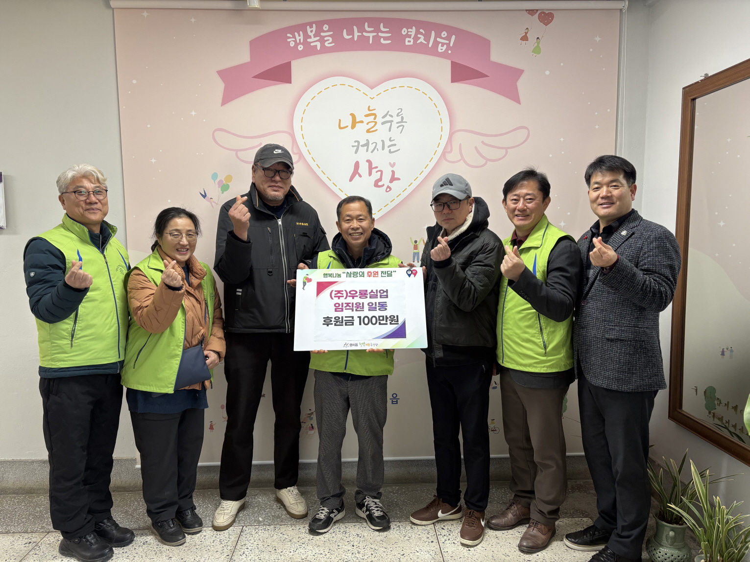 ㈜우룡실업 임직원 일동, 아산시 염치읍 행복키움추진단에 후원금 전달