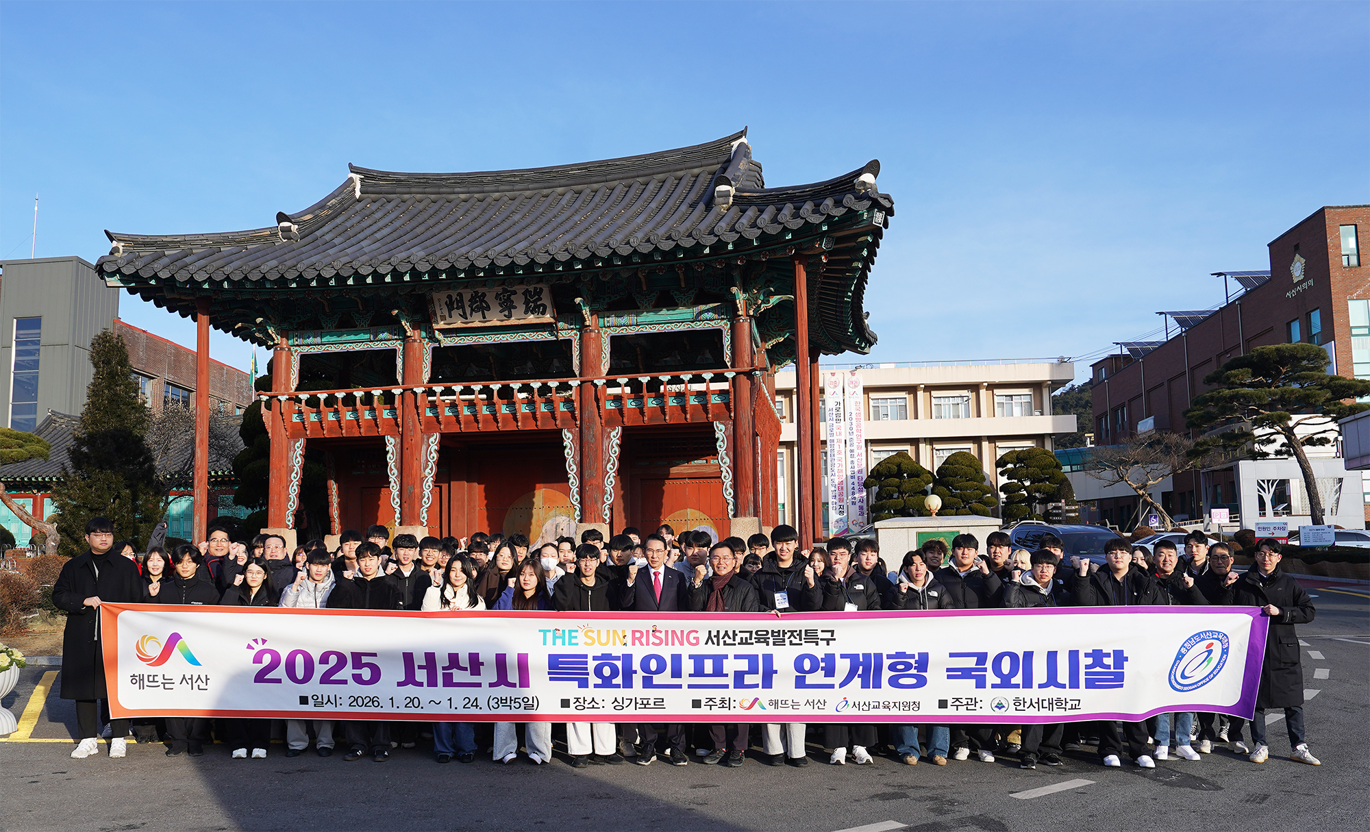 서산시 교육발전특구, 고등학생 80명 싱가포르 현장 견학 지원
