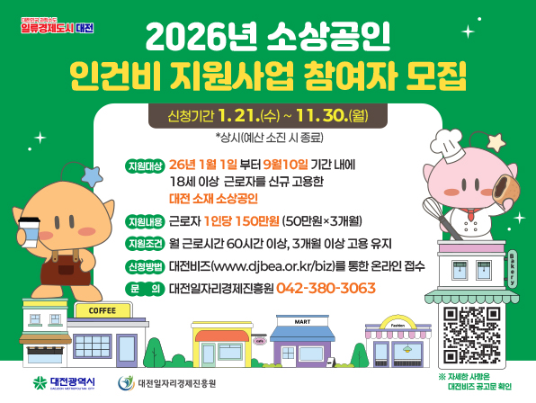 소상공인 인건비 지원 신청‘더 빨리 더 쉽게’
