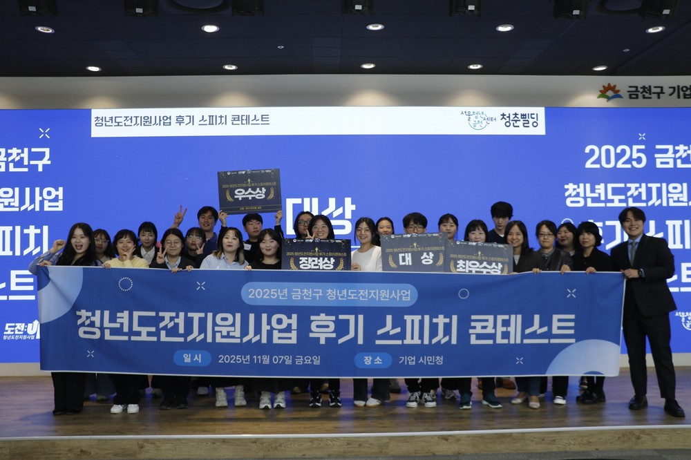 금천구, 청년 일자리 정책 성과 인정 고용노동부 평가 ‘우수’ 등급 달성