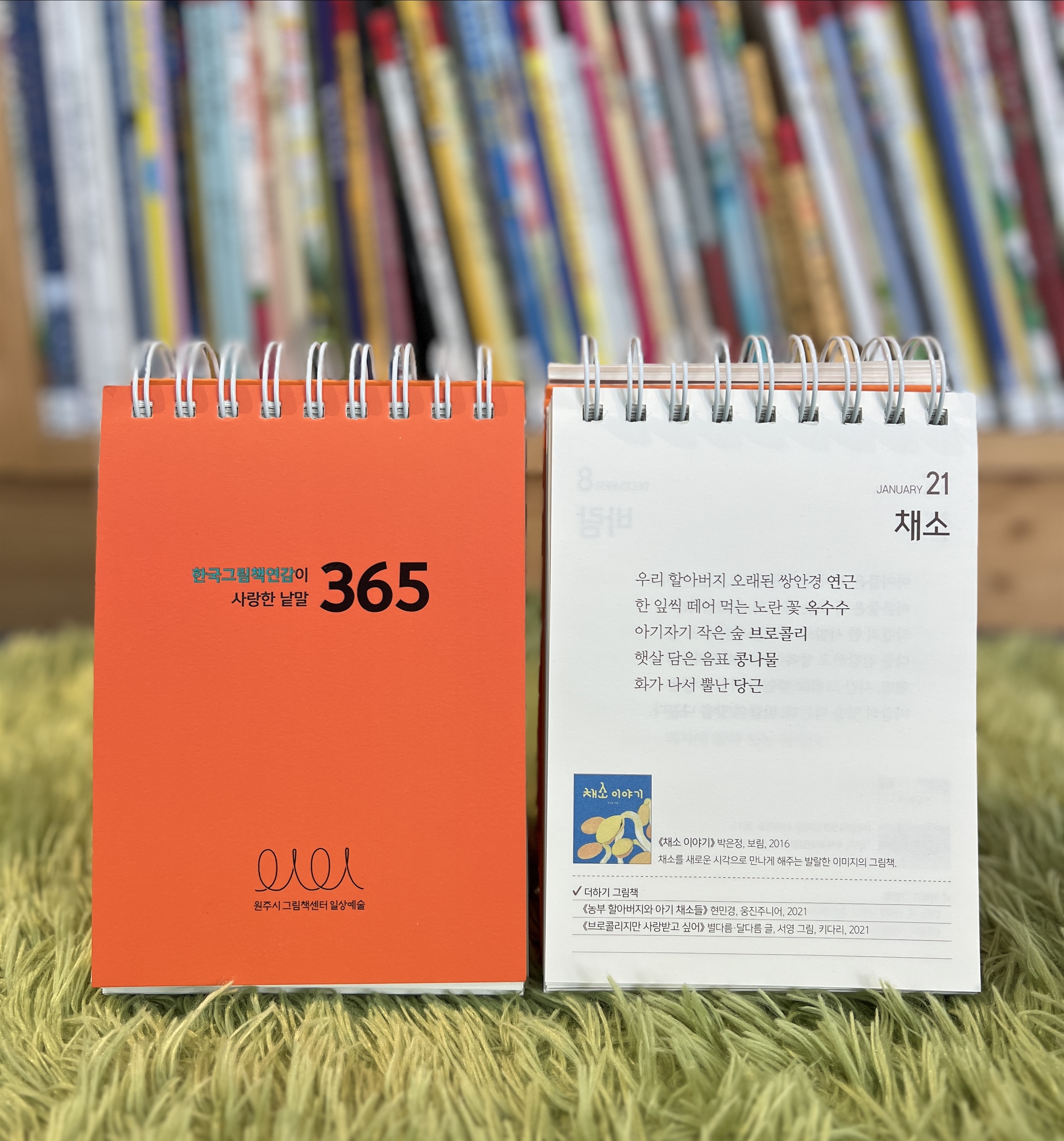 원주시그림책센터 일상예술, ‘한국그림책연감이 사랑한 낱말 365’ 제작