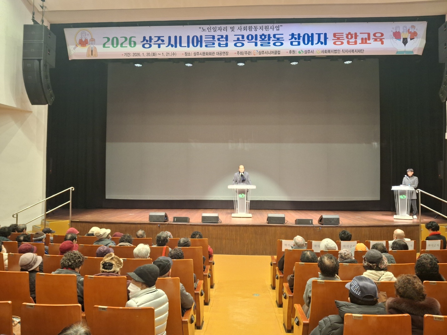 노인일자리 참여자 통합교육 실시