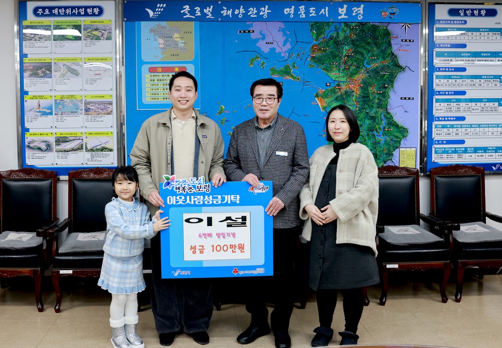 보령시 이지원 씨 가족, 딸 ‘이설’ 생일 맞아 6년째 이웃사랑 실천