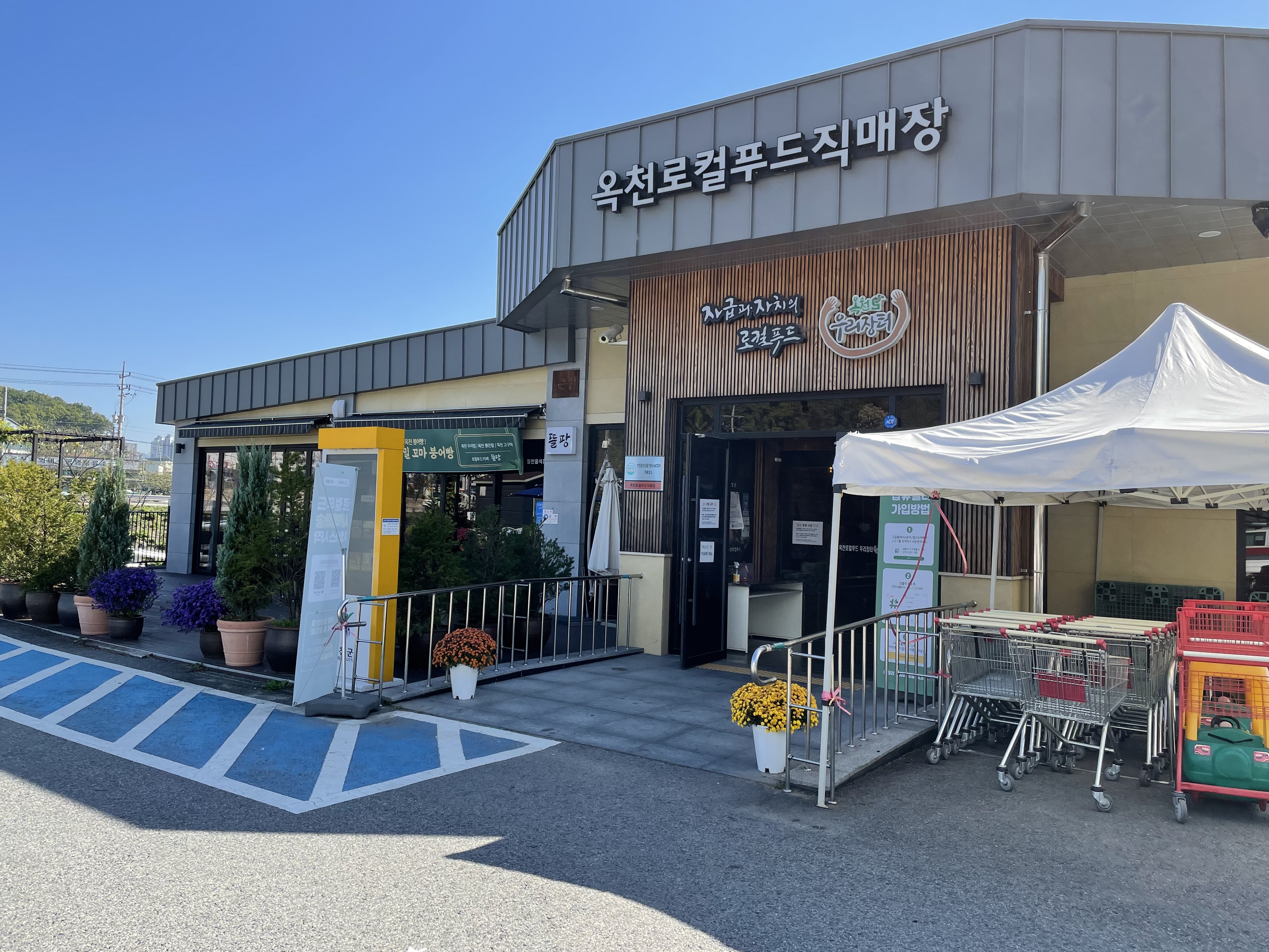 옥천로컬푸드직매장, 지난해 향수OK카드(지역화폐) 가맹점 중 결제금액 1위 달성