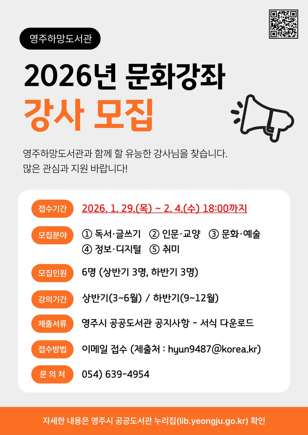 영주하망도서관, 2026년 문화강좌 강사 모집
