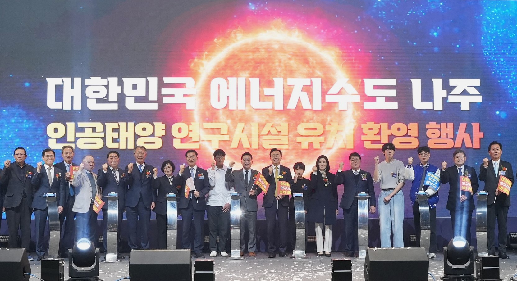 나주시, ‘글로벌 에너지 첨단과학 도시’ 도약…인공태양부터 K-그리드까지