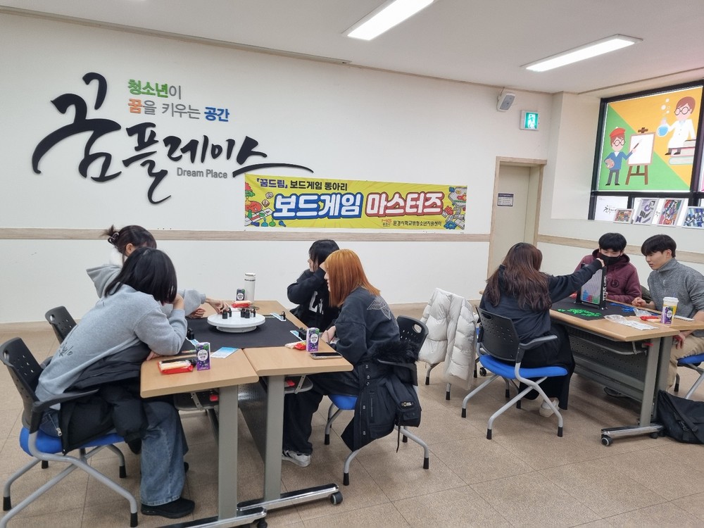 문경시학교밖청소년지원센터 보드게임 마스터즈 운영