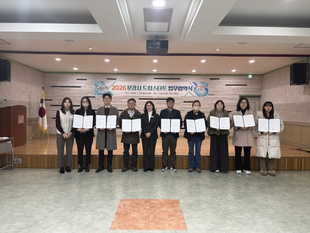 문경시 드림스타트, 52개 후원업체와 업무협약 체결