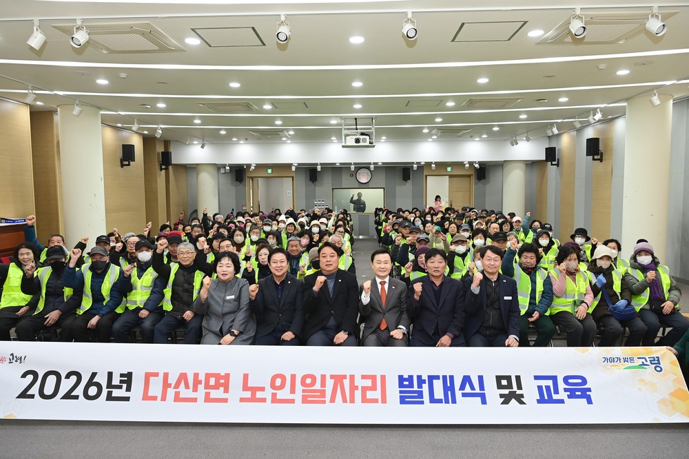2026년 다산면 노인일자리 발대식 및 교육 실시