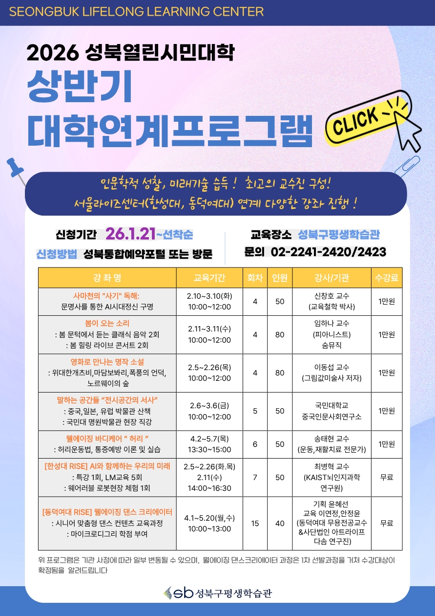 성북구, AI 읽고 인문학으로 성찰하다