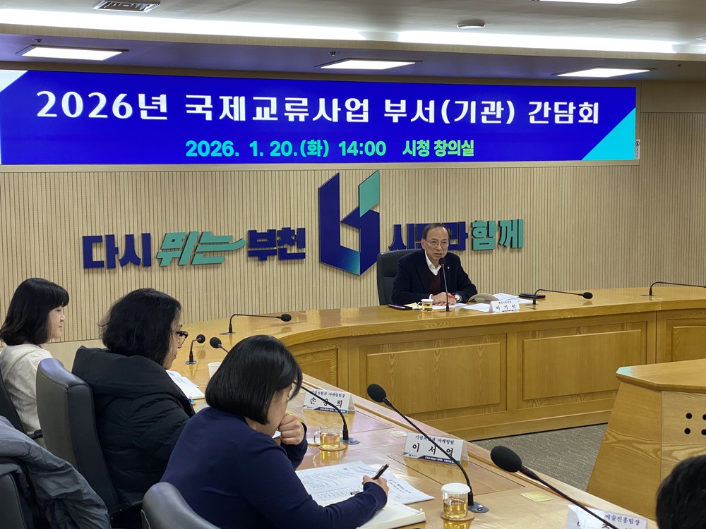부천시, 국제교류사업 협업 위한 부서(기관) 간담회 개최