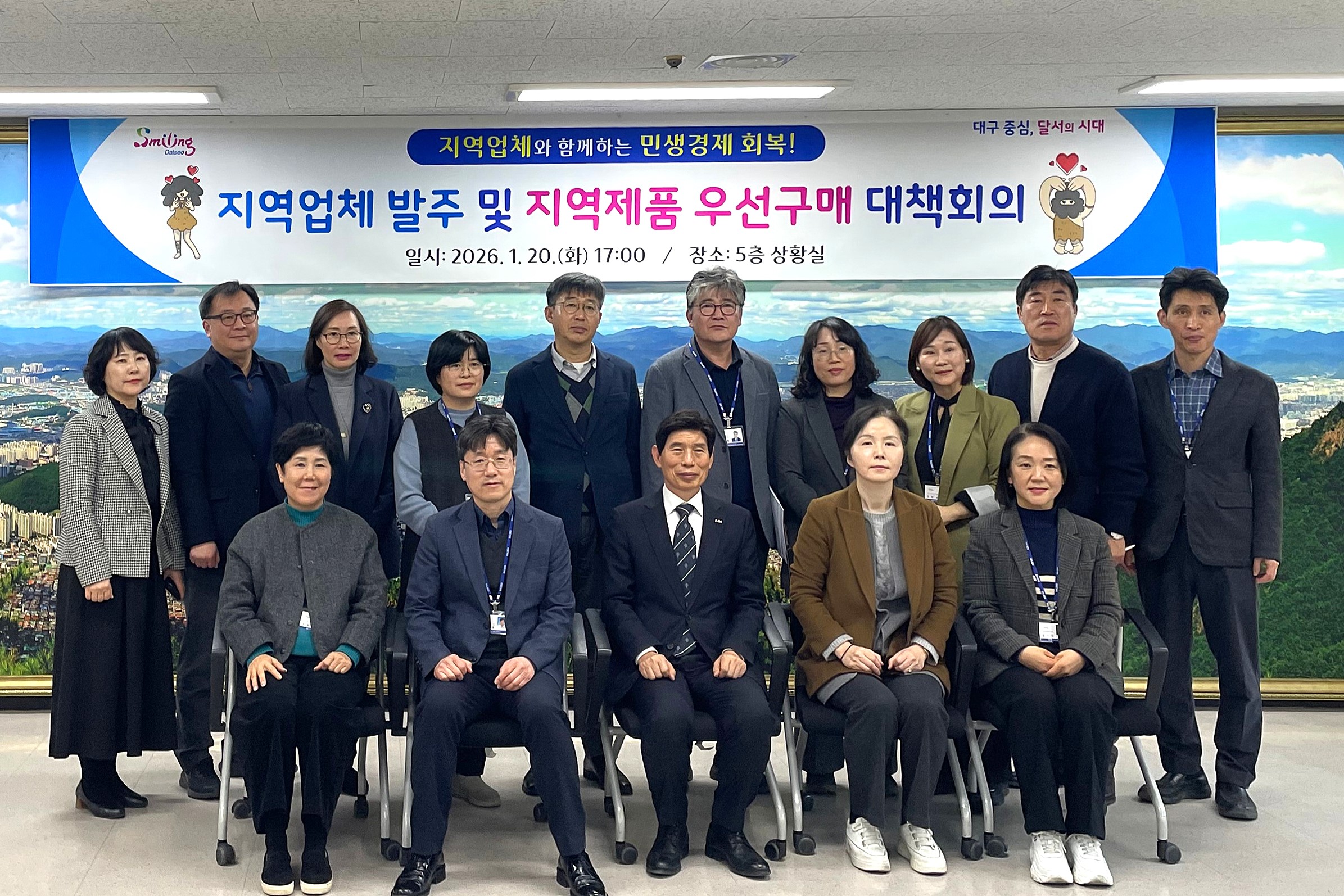 달서구, 지역업체 발주·지역제품 우선구매 대책회의 개최