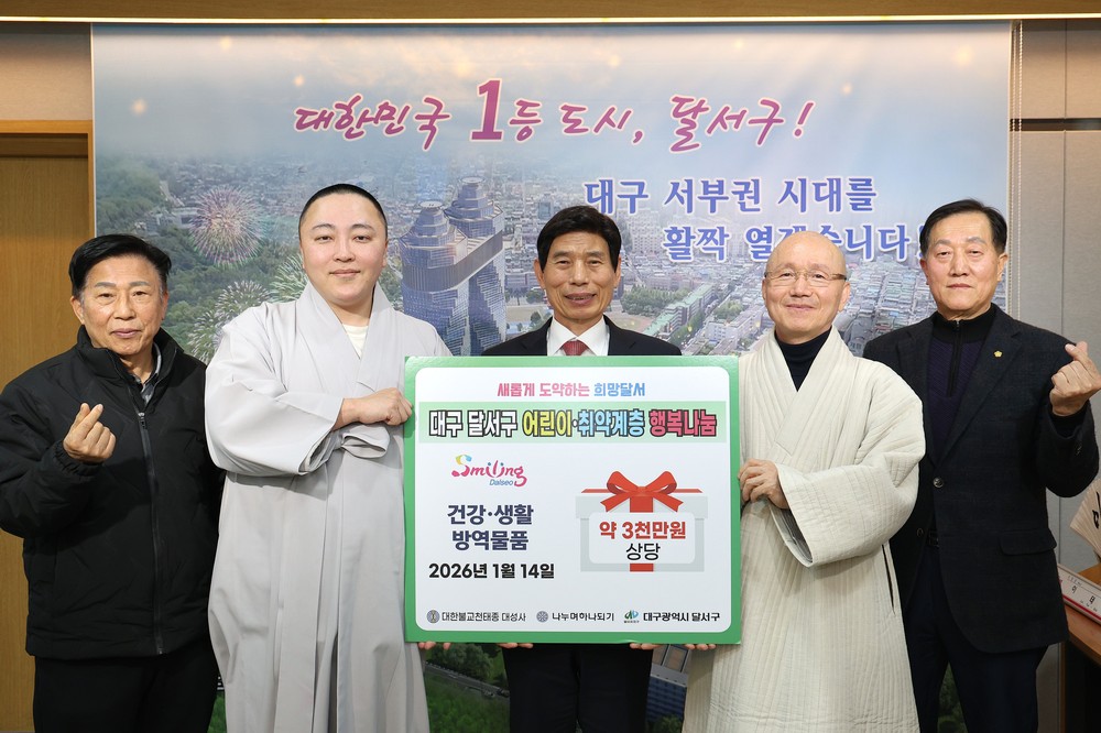 대한불교천태종·(사)나누며하나되기, 달서구에 이웃사랑 후원품 전달