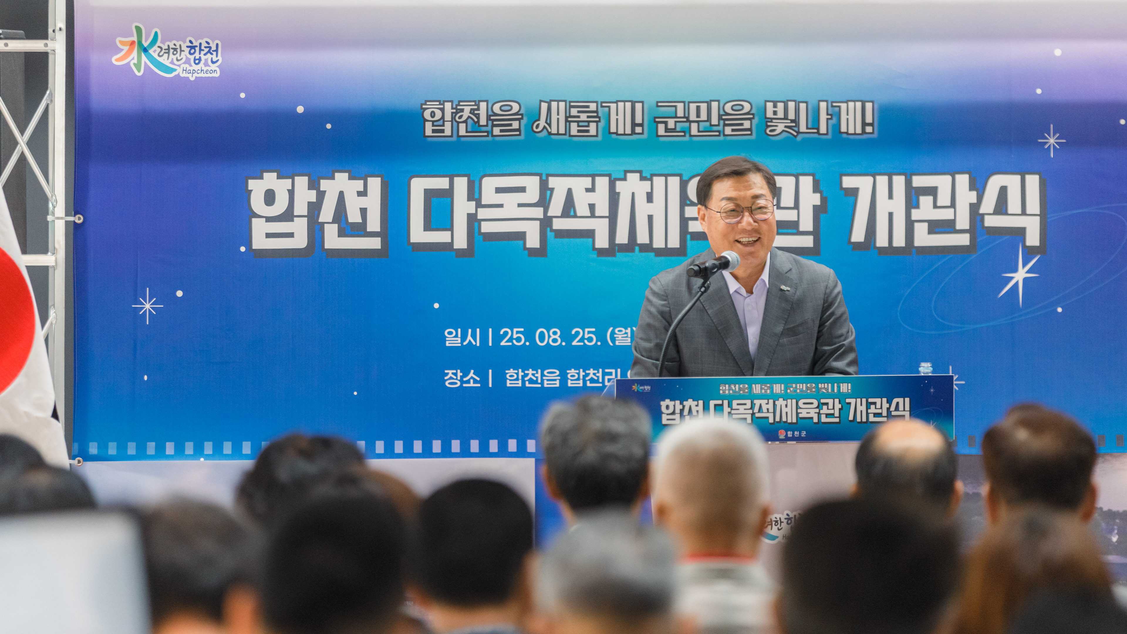 합천군, 다목적체육관 준공으로 실내·외 균형 갖춘 스포츠도시 기반 마련