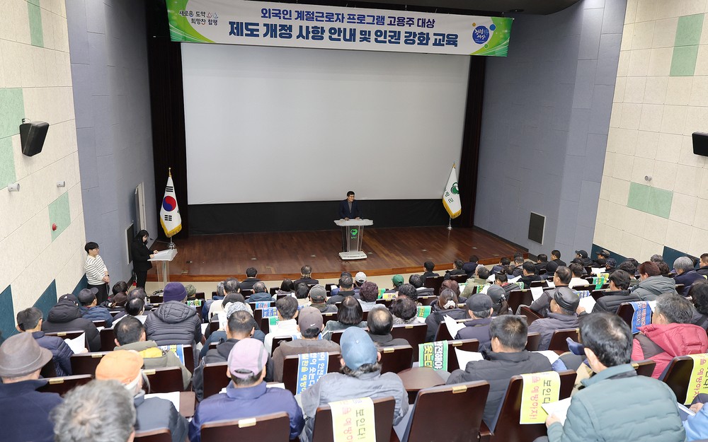 함평군, 외국인 계절근로자 고용주 대상 교육 성료