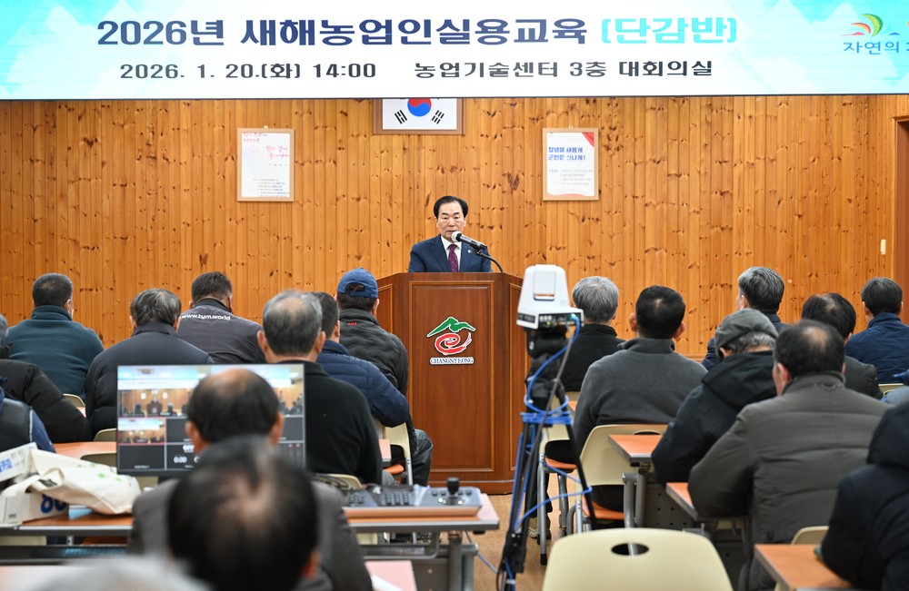 창녕군, 2026년 새해농업인실용교육 실시
