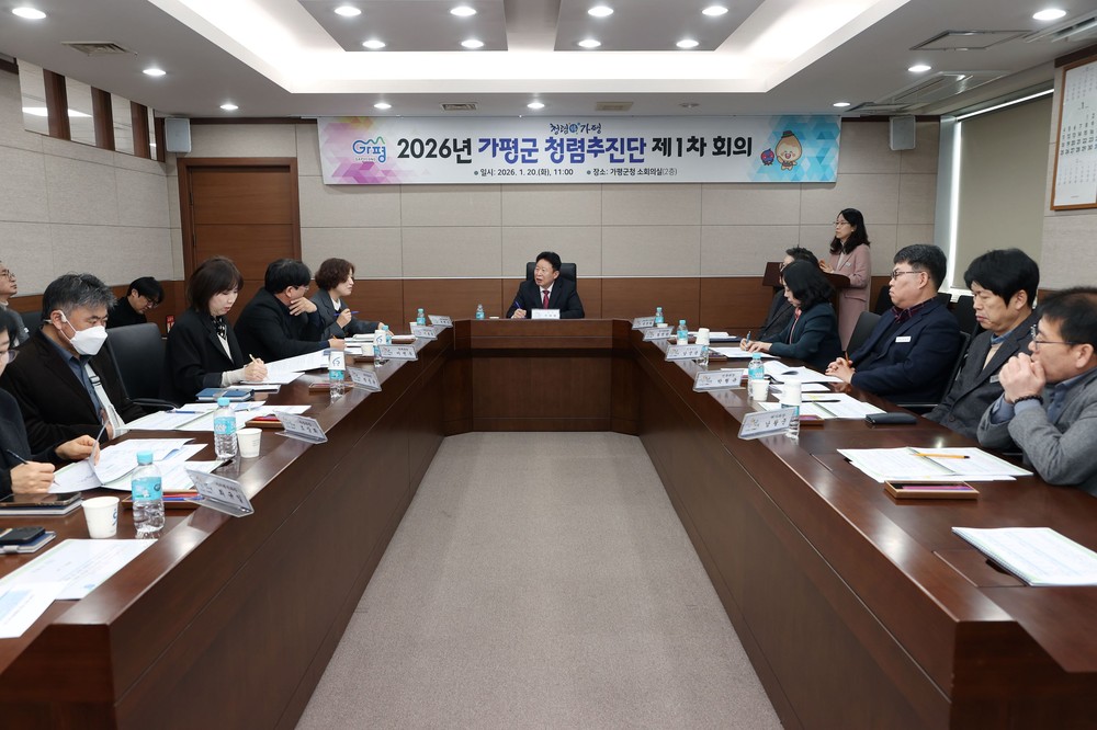 가평군, 청렴추진단 1차 회의… 취약분야 개선 착수