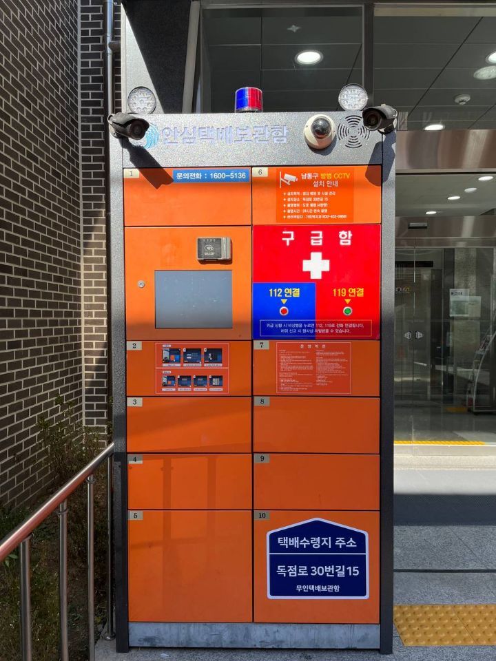 남동구, 무인 여성안심택배함 운영으로 주민 편의 높여