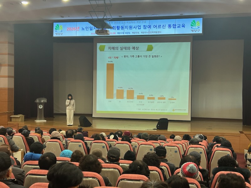 계양구 치매안심센터, 노인일자리 참여 어르신 대상 치매예방교육 실시