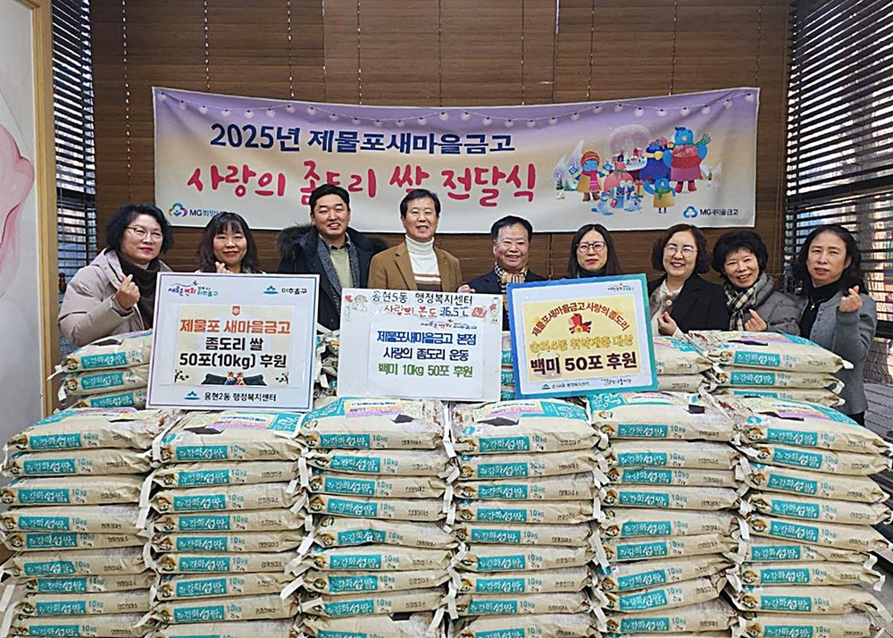 미추홀구, 제물포새마을금고로부터 ‘사랑의 좀도리 운동’ 쌀 후원 받아