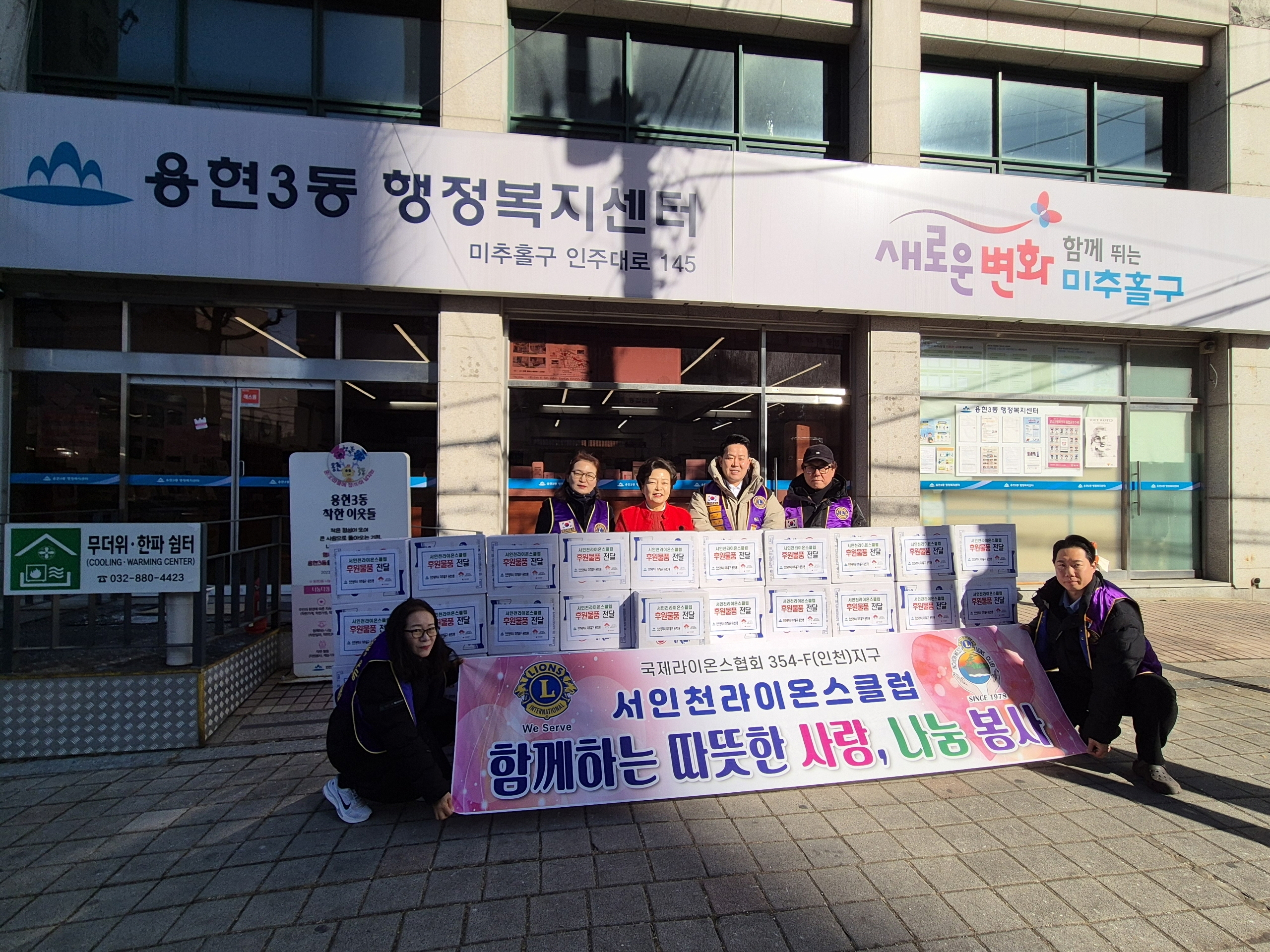 용현3동, 서인천라이온스클럽에서 취약계층을 위한 라면 50박스 후원받아