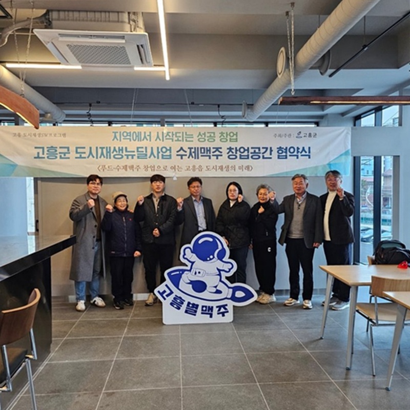 고흥군, 수제맥주브루어리 입점 창업팀과 매장 운영 협약체결