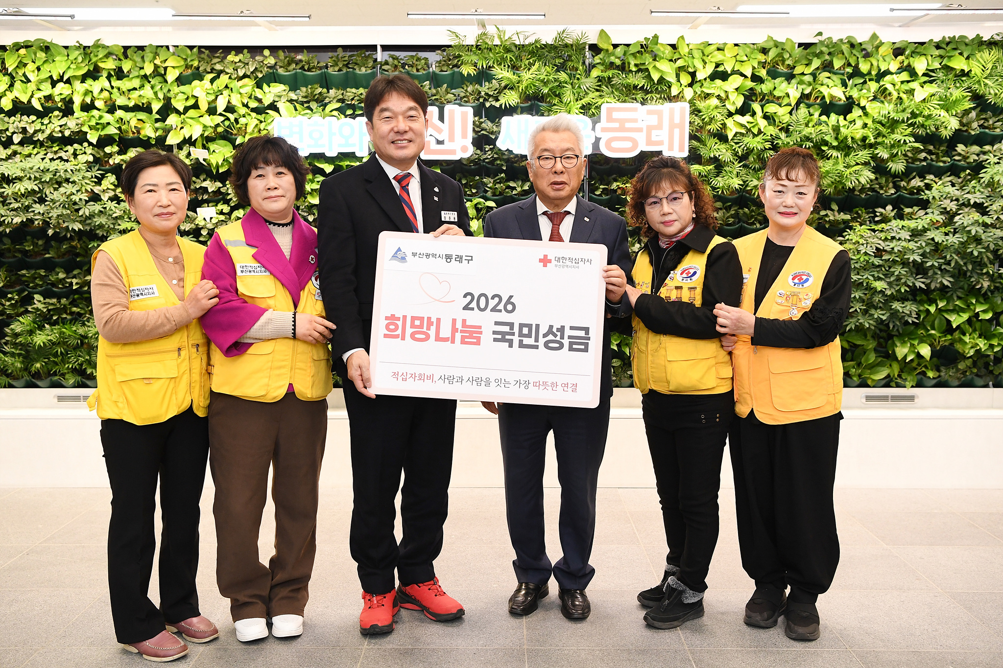 부산 동래구, 2026년 대한적십자사 특별회비 전달 및 적십자 회원유공장 금장 수상