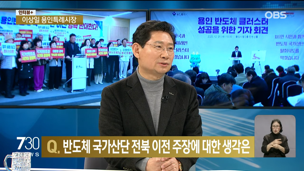 이상일 용인특례시장 “새만금엔 새만금에 맞는 신규 투자해야…용인 반도체 국가산단, 국가전략산업의 미래 경쟁력 키우는 관점에서 봐야"