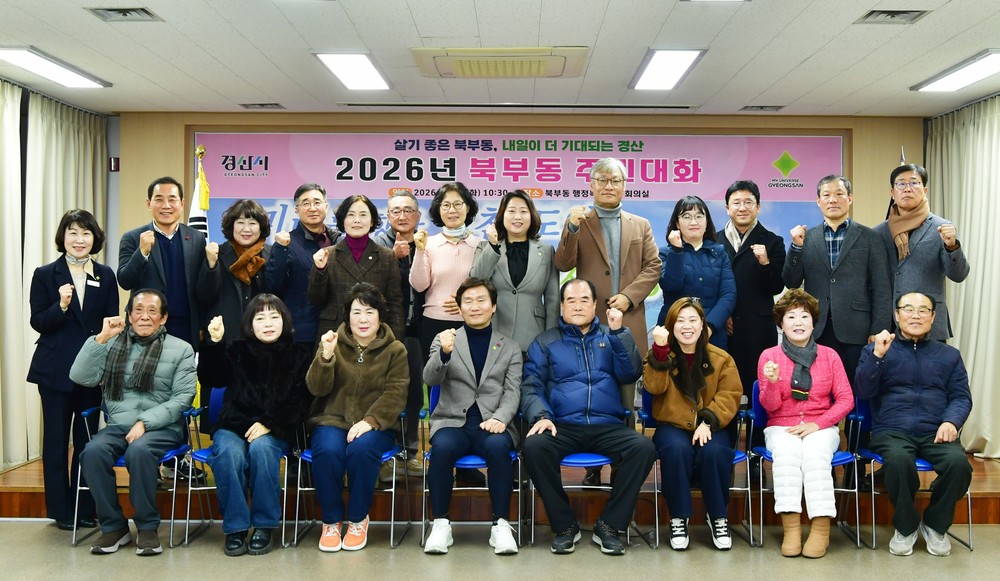 북부동, 주민 목소리로 가득 채운 소통 행정의 현장