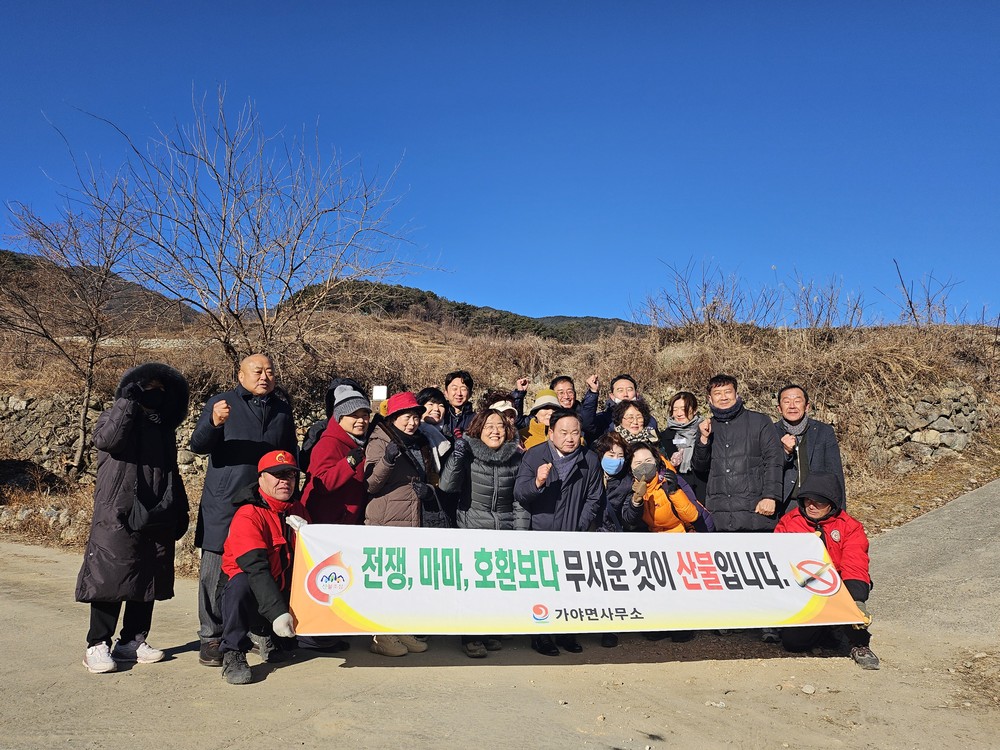 해인사농협 여성산악회, 산불예방 캠페인 실시