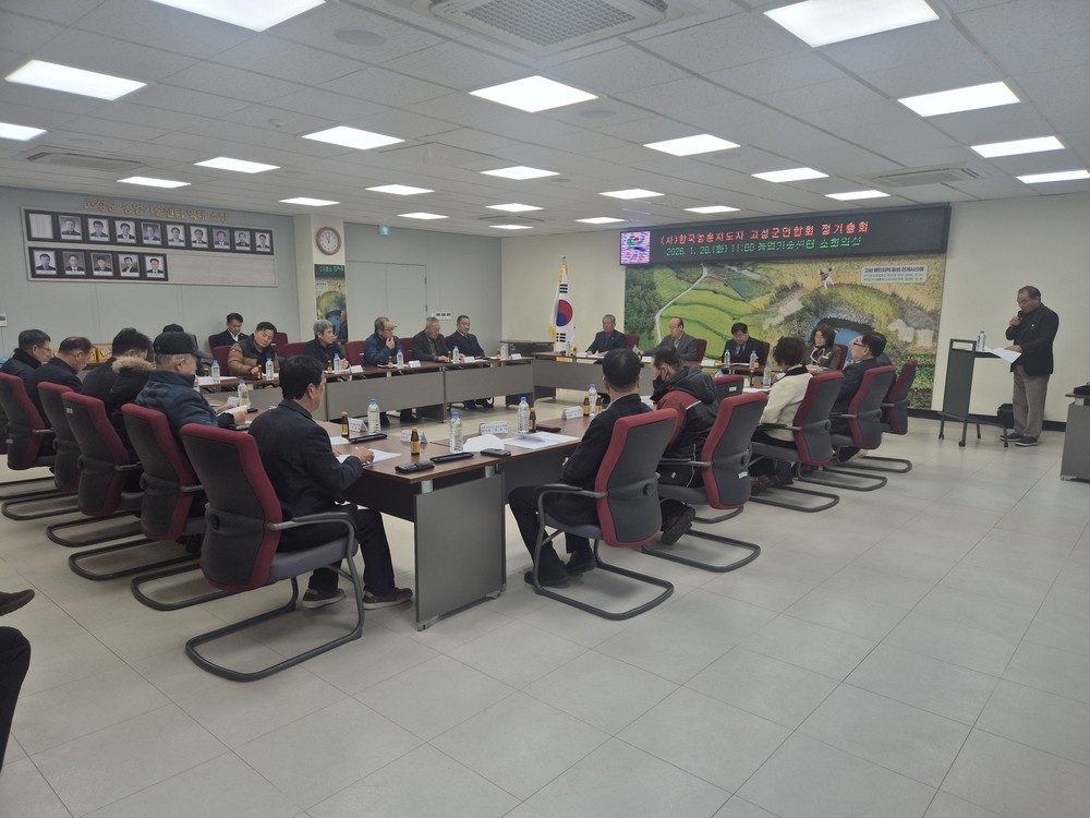 (사)한국농촌지도자 고성군연합회 정기총회 개최