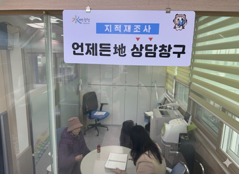 합천군, 지적재조사사업 상담창구 상시 운영