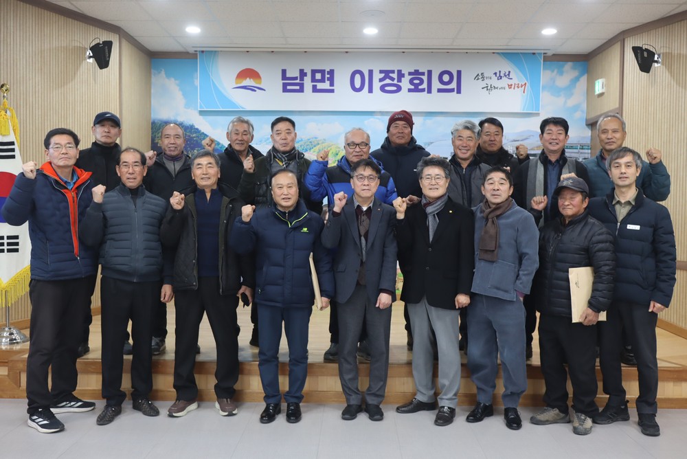 남면, 병오년(丙午年) 새해 첫 이장회의 개최