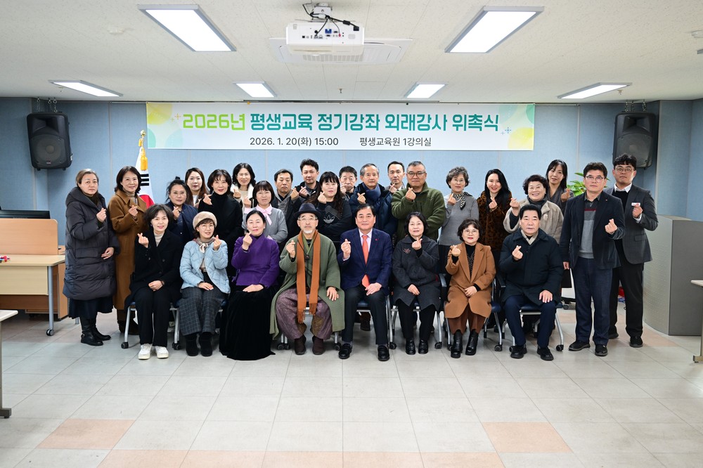 김천시, 「2026년 평생교육 정기강좌」 외래강사 위촉