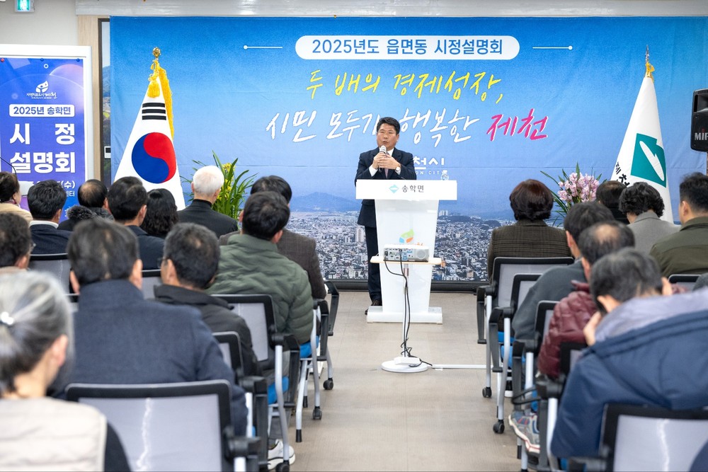 제천시, 2026년도 읍면동 시정설명회 개최