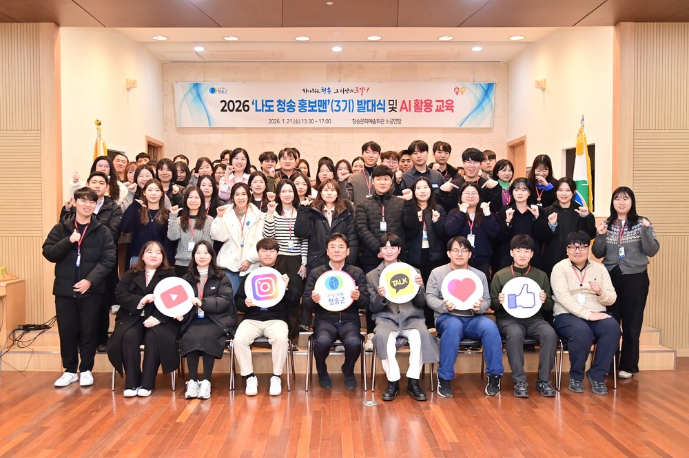 청송군, 2026‘나도 청송 홍보맨’발대식 개최