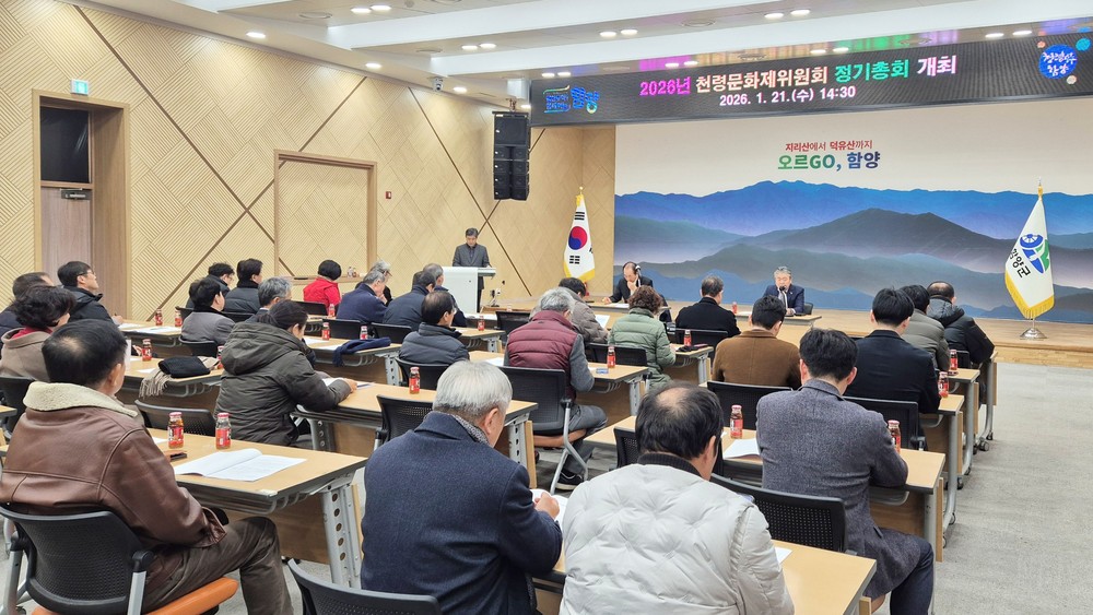 함양 천령문화제위원회 정기총회 개최