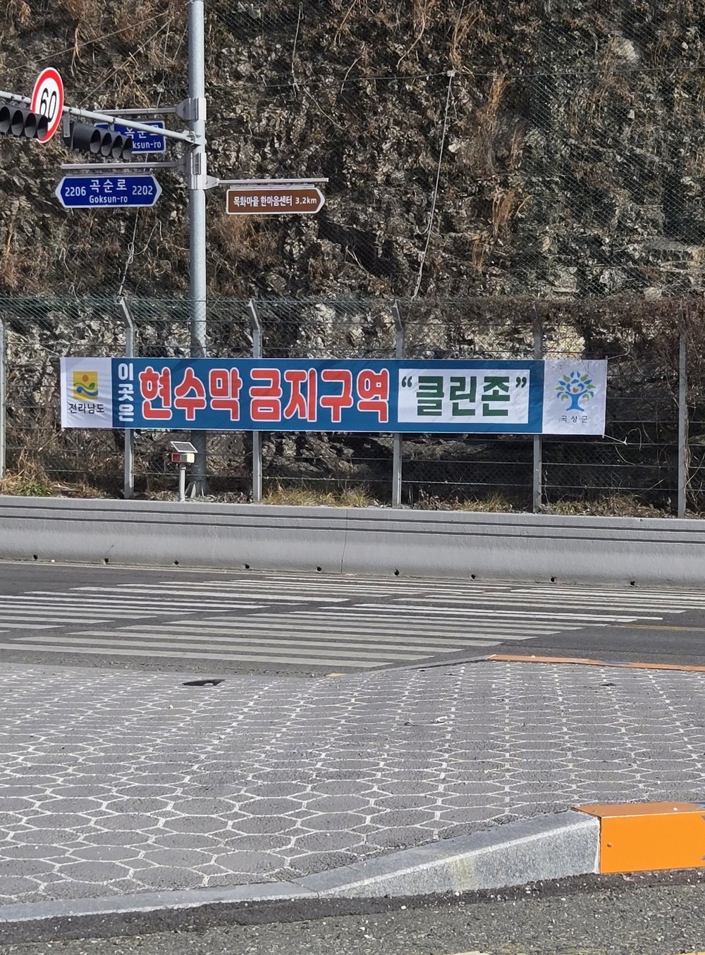 곡성군, 겸면 평장삼거리 불법현수막 근절 캠페인 추진