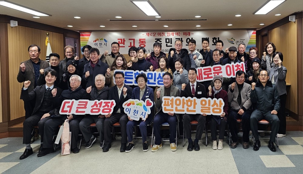 김경희 이천시장, ‘2026년 관고동 주민과의 대화’ 개최