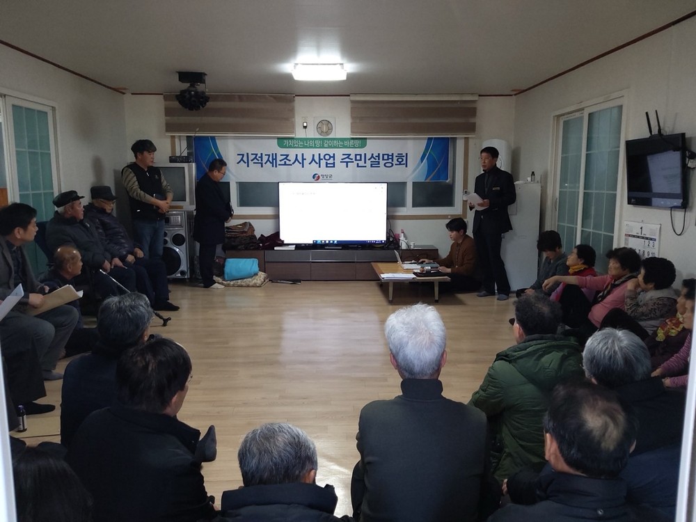 영양군, 곡강1지구 지적재조사사업 주민설명회 개최