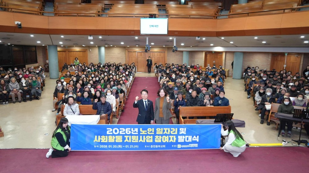 춘천시, 노인일자리 대폭 확대… 7,865명 참여