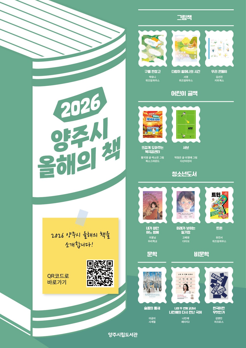 2026년 양주시 ‘올해의 책’ 11권 선정