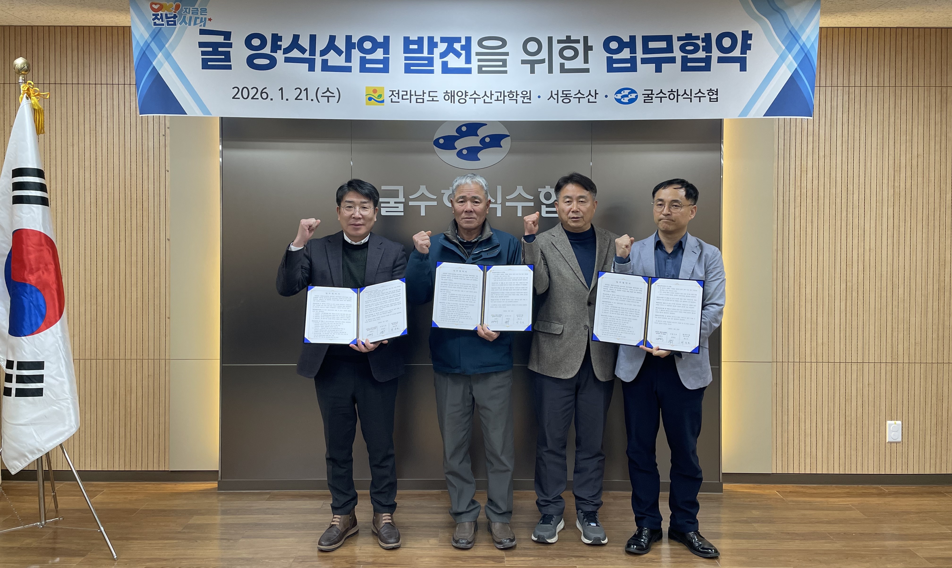 전남해양수산과학원, 어업인과 굴 양식 다각화 연구 협약