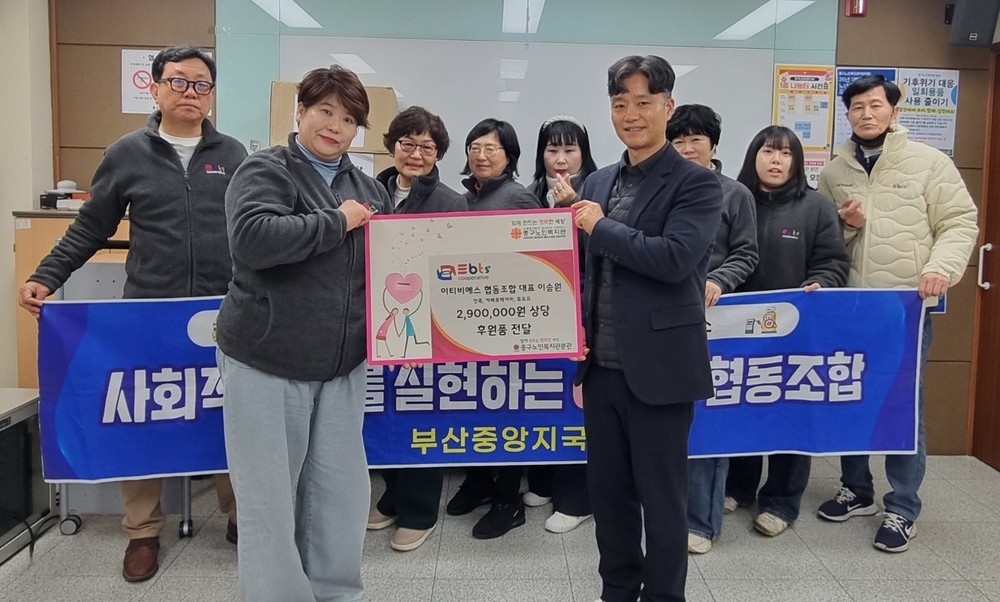 Ebts 협동조합, 부산 중구노인복지관 분관에 후원품 전달